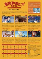 「東映動画まつり2020 長編漫画映画のすばらしき世界」チラシ裏面