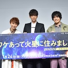 三浦翔平、崎山つばさ、須賀健太が火星行きに不安、「身の安全とかどうなの?」