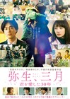 波瑠と成田凌が30年間の愛を紡ぐ「弥生、三月」予告編、新写真も一挙解禁