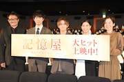「記憶屋 あなたを忘れない」公開記念舞台挨拶の様子。