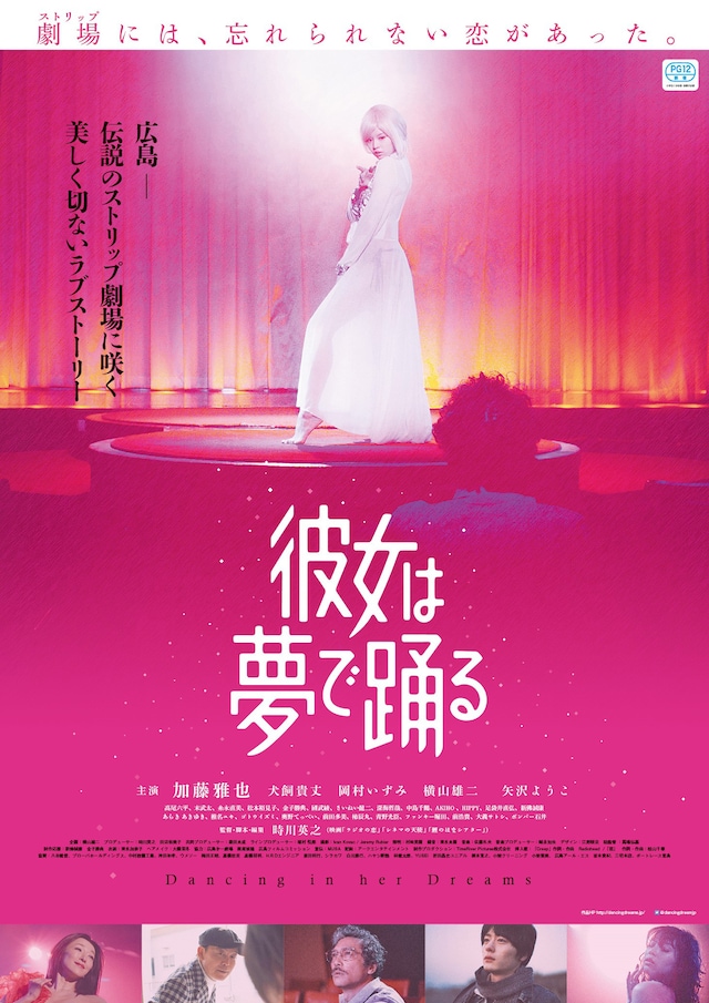 「彼女は夢で踊る」ポスタービジュアル