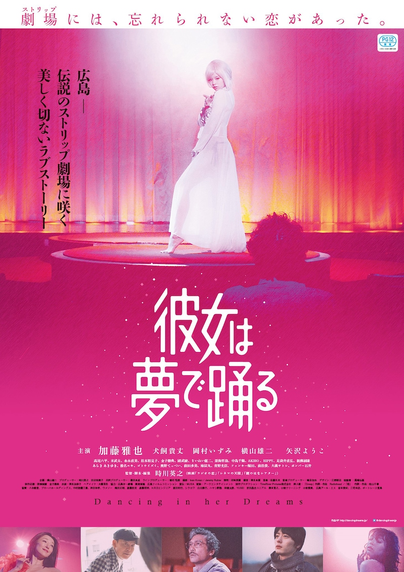 「彼女は夢で踊る」ポスタービジュアル