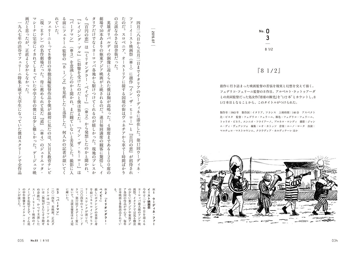 「映画があってよかったなあ 監督・武 正晴の洋画雑記」より。
