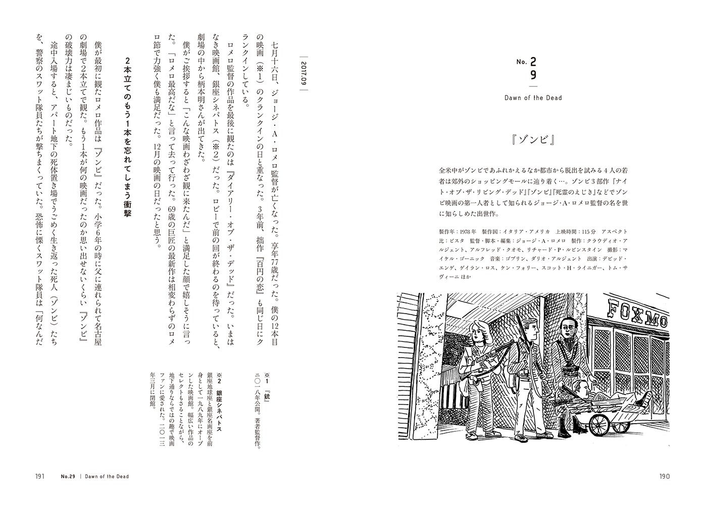 「映画があってよかったなあ 監督・武 正晴の洋画雑記」より。