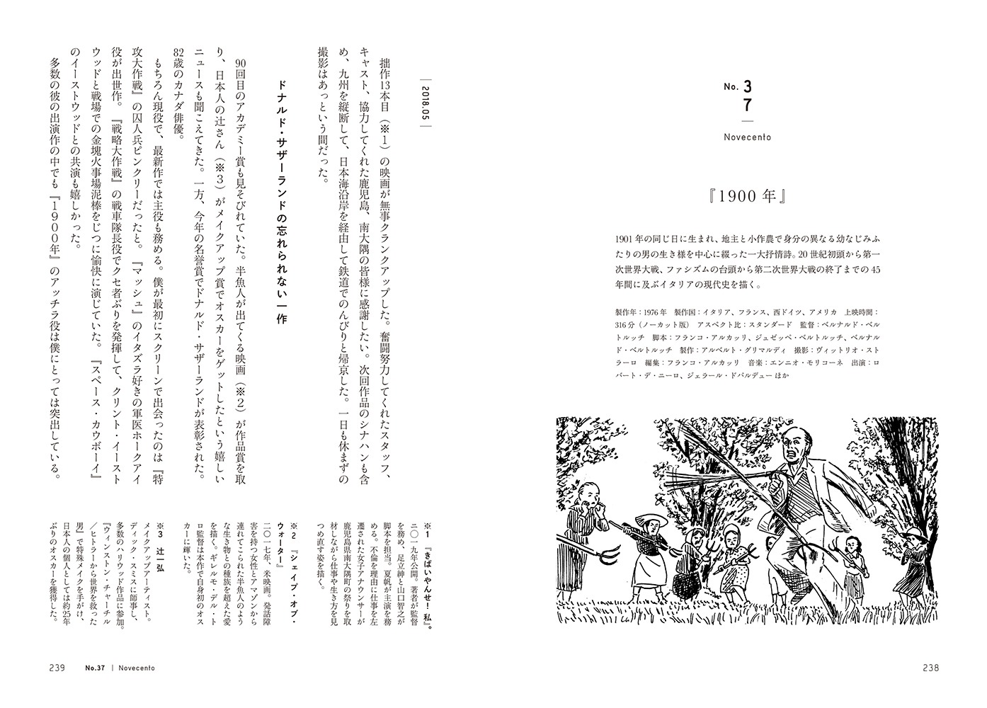 「映画があってよかったなあ 監督・武 正晴の洋画雑記」より。