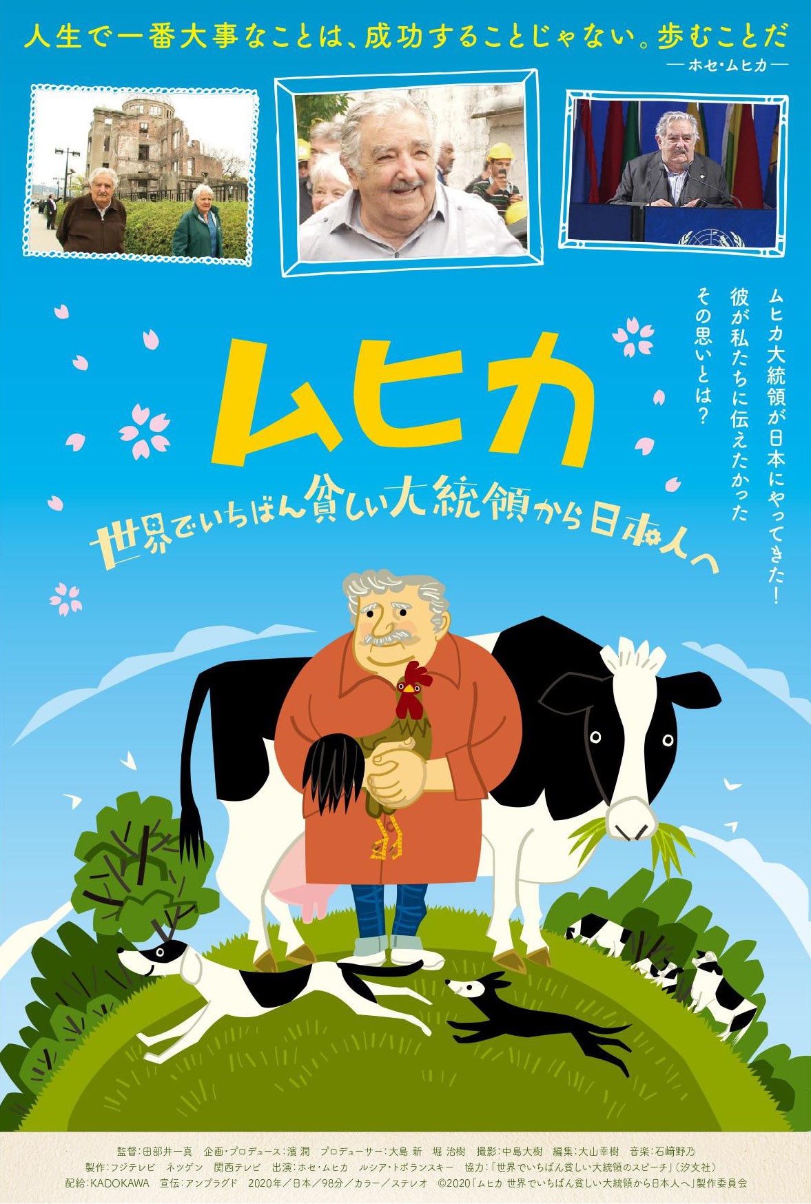 「ムヒカ 世界でいちばん貧しい大統領から日本人へ」ポスタービジュアル