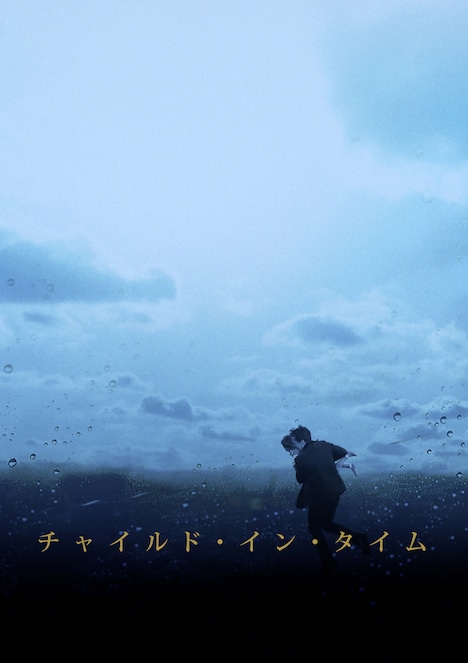 「チャイルド・イン・タイム」ビジュアル