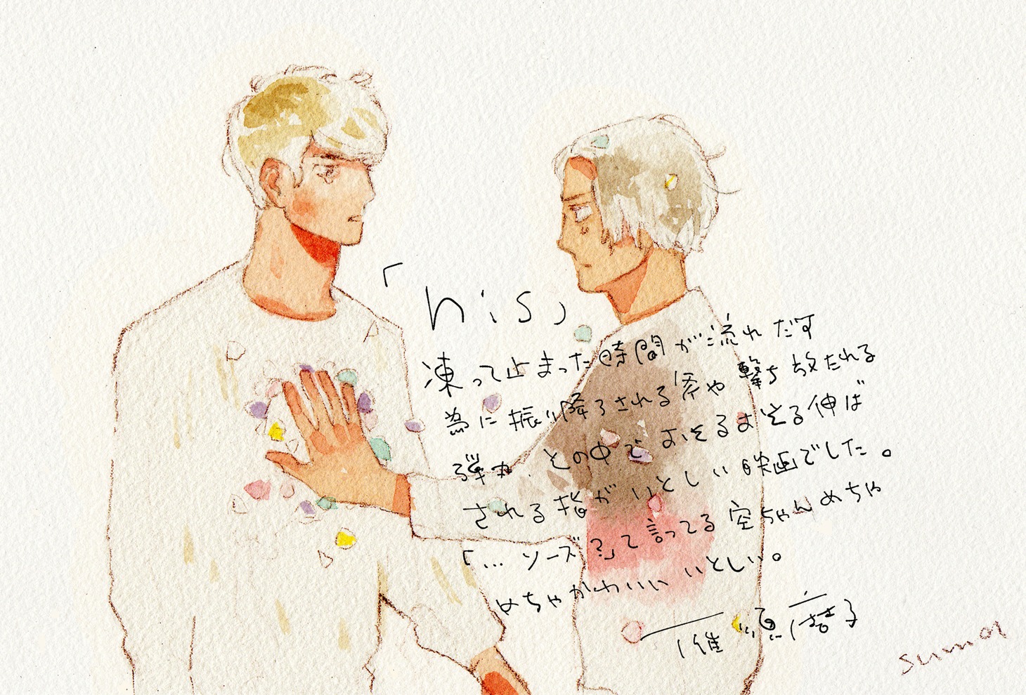 雁須磨子による応援イラスト。