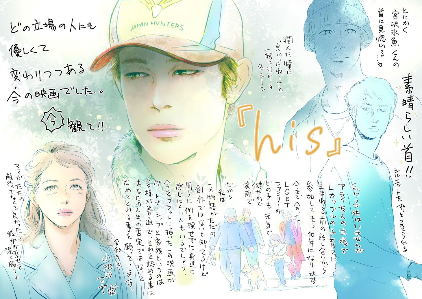 小池田マヤによる応援イラスト。