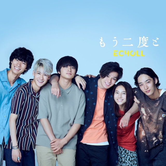 ECHOLL「もう二度と」ジャケット