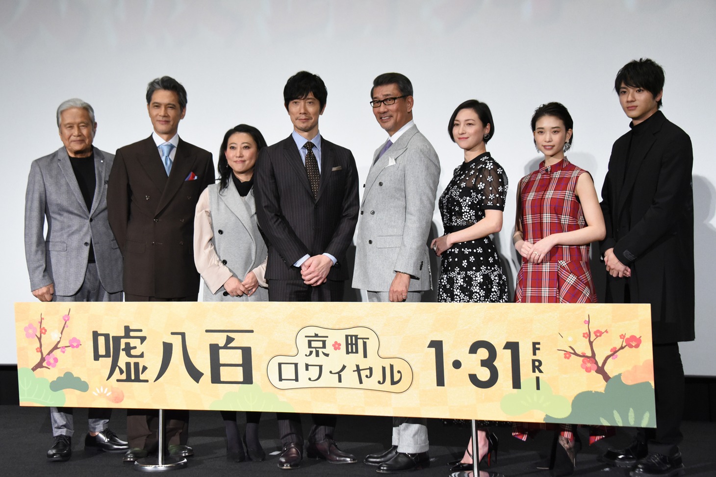 「嘘八百 京町ロワイヤル」完成披露試写会の様子。