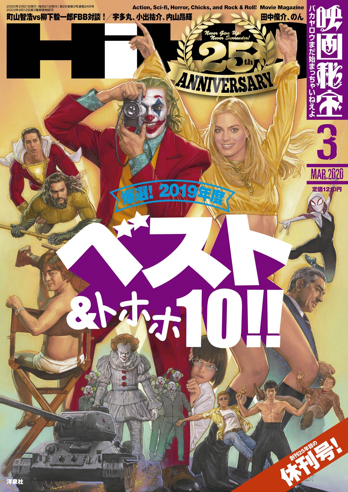 映画秘宝2020年3月号の表紙（画：長野剛）。