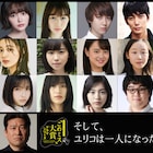 玉城ティナ主演ドラマに岡本夏美、小越勇輝、平岡祐太ら、佐藤二朗は製作から参加