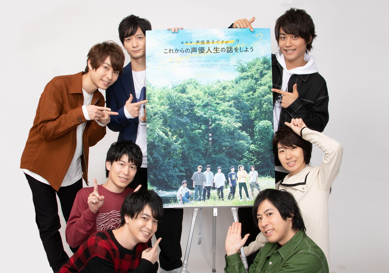 「劇場版 声優男子ですが・・・？ ～これからの声優人生の話をしよう～」取材会の様子。