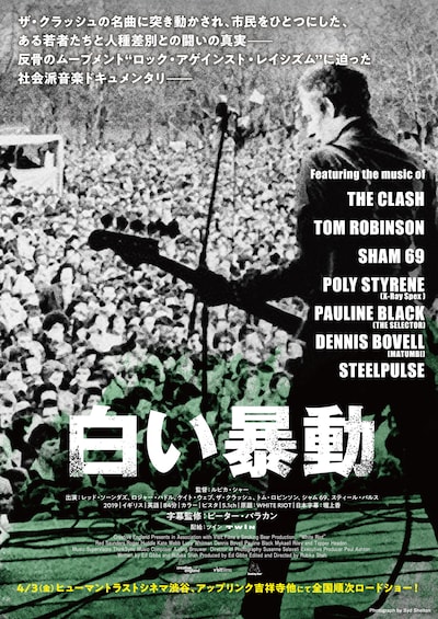 「白い暴動」ティザーチラシ photograph by Syd Shelton