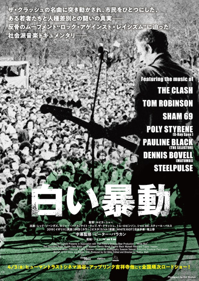 「白い暴動」ティザーチラシ photograph by Syd Shelton