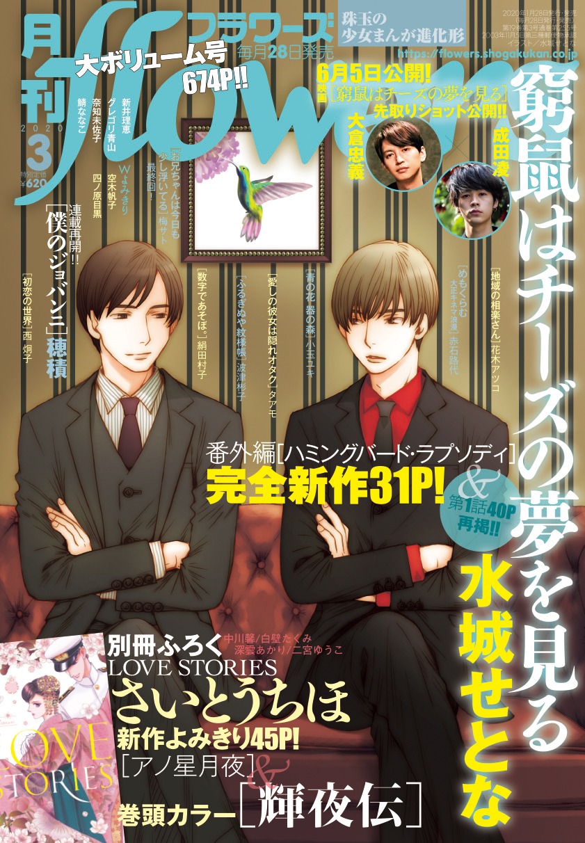 月刊flowers3月号表紙
