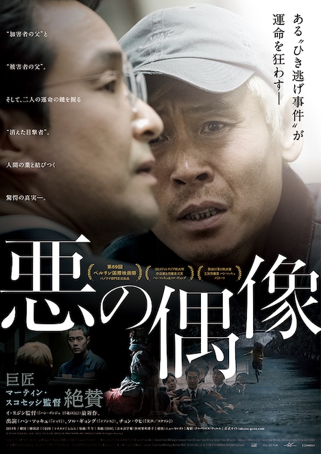 「悪の偶像」ポスタービジュアル (c)2019 CJ CGV Co., Ltd., VILL LEE FILM, POLLUX BARUNSON INC PRODUCTION All Rights Reserved