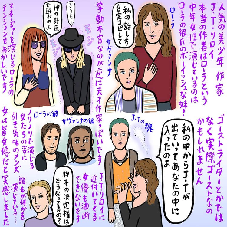 K スチュワート出演 ふたりのj T リロイ 辛酸なめ子によるイラスト到着 コメントあり 映画ナタリー