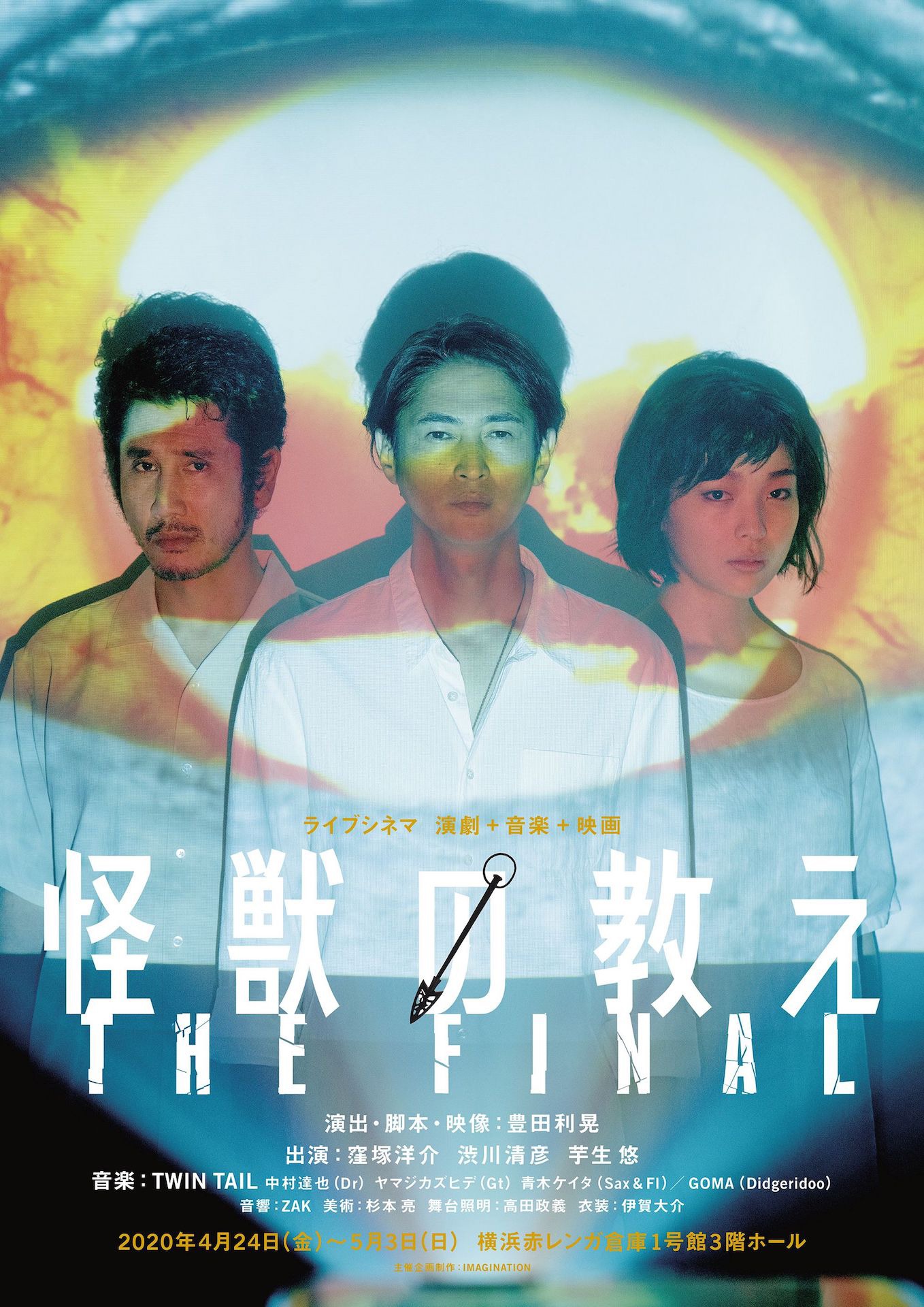 「怪獣の教え THE FINAL」ビジュアル