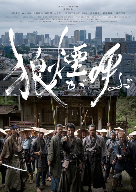 「狼煙が呼ぶ」ビジュアル