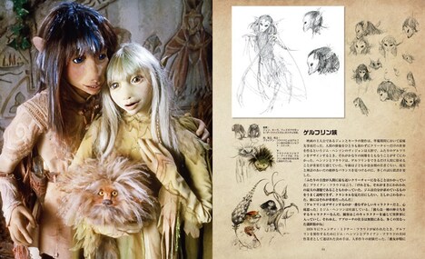 「ダーククリスタル アルティメット・ヴィジュアル・ブック～ジム・ヘンソンによる究極の人形劇映画の舞台裏～」より。