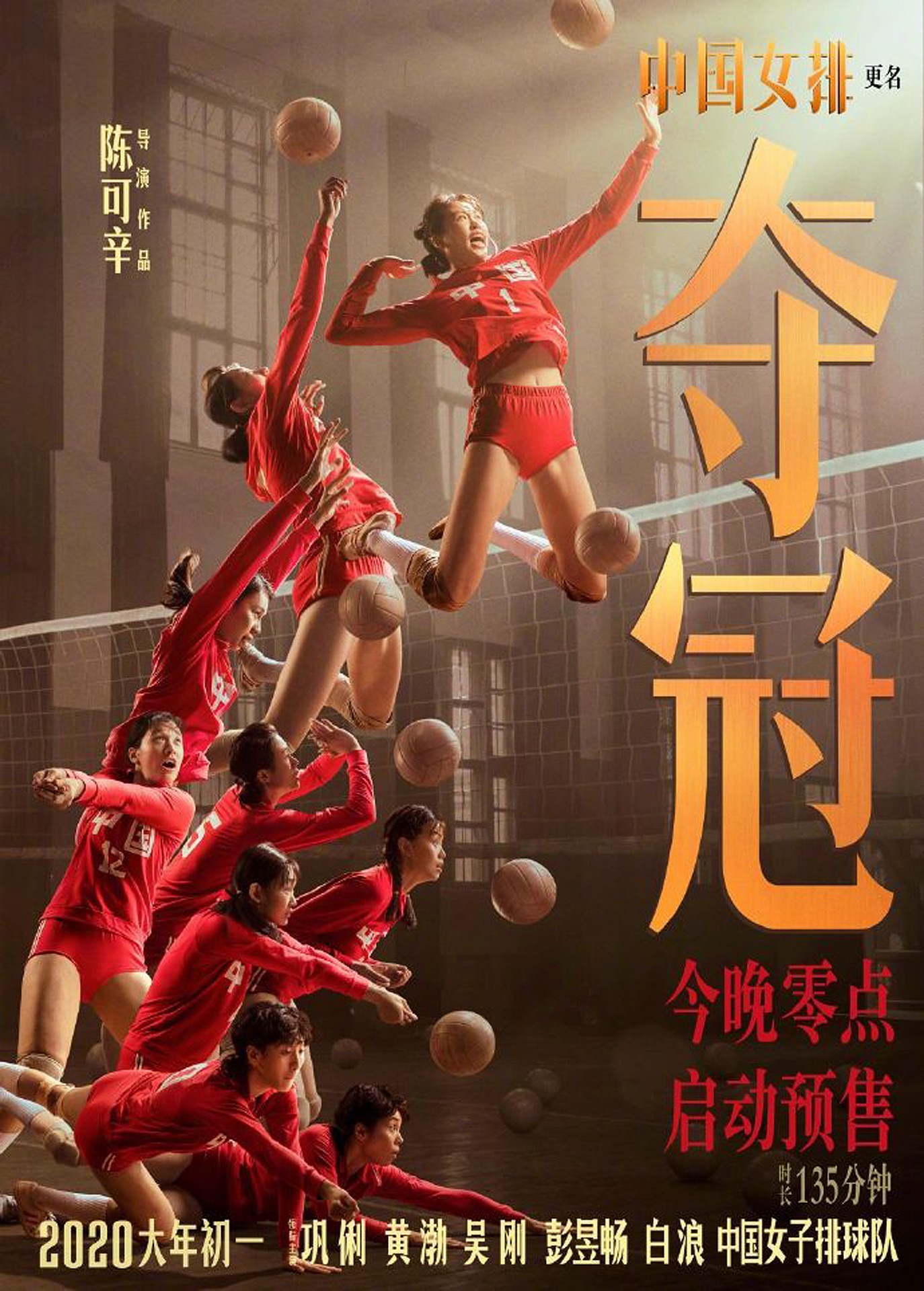 「奪冠（原題）」ポスタービジュアル
