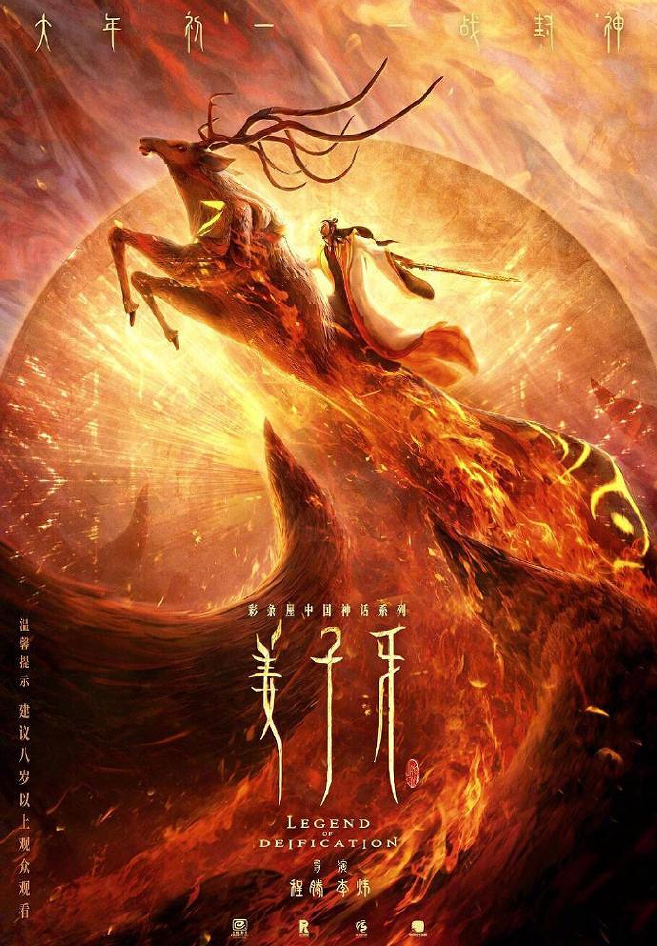 「姜子牙（原題）」ポスタービジュアル