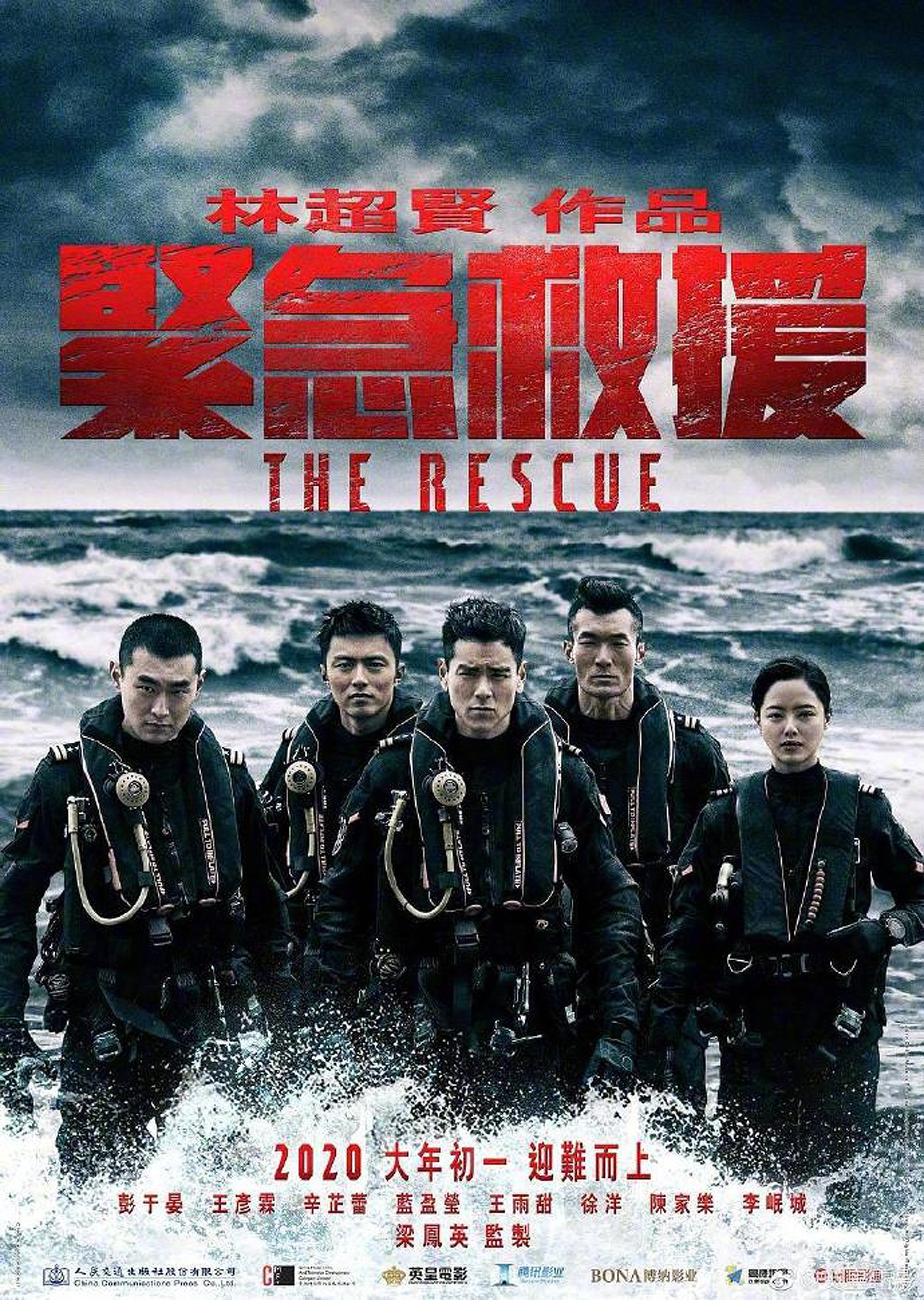 「緊急救援（原題）」ポスタービジュアル