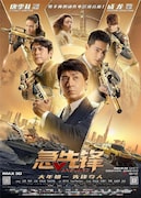 「急先鋒（原題）」ポスタービジュアル