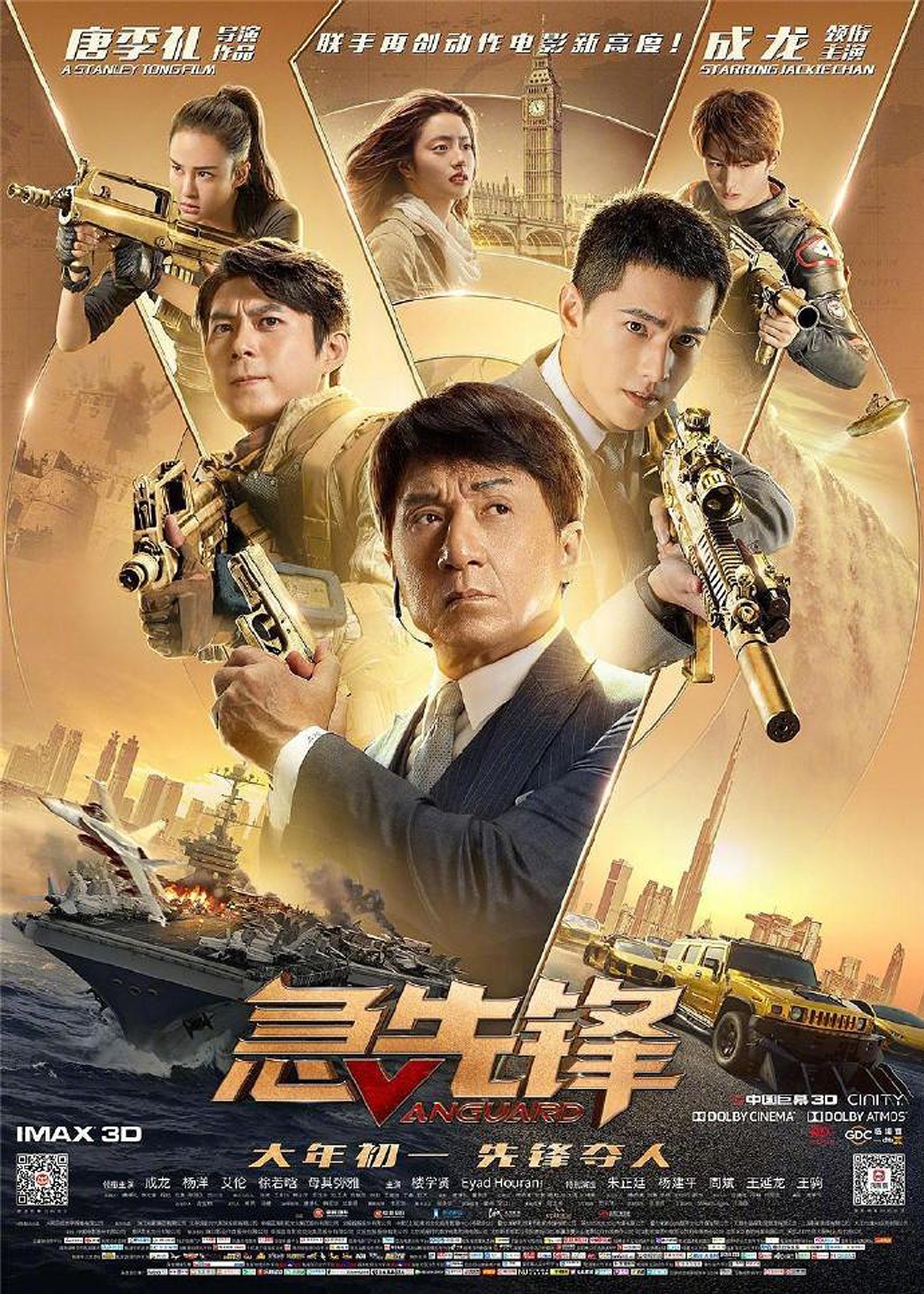 「急先鋒（原題）」ポスタービジュアル