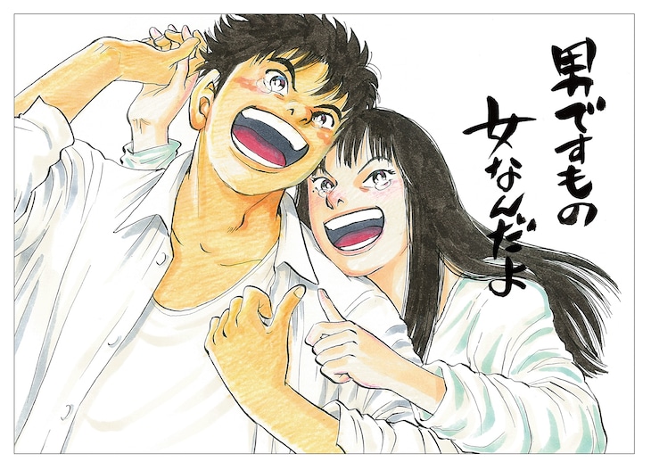 新井英樹が描き下ろしたイラスト。