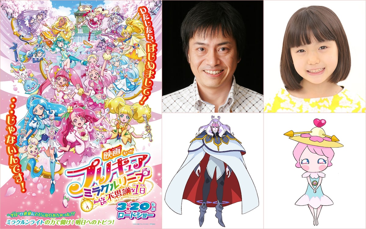 映画 プリキュア 平田広明が敵役で参加 子役 稲垣来泉が声優初挑戦 コメントあり 映画ナタリー