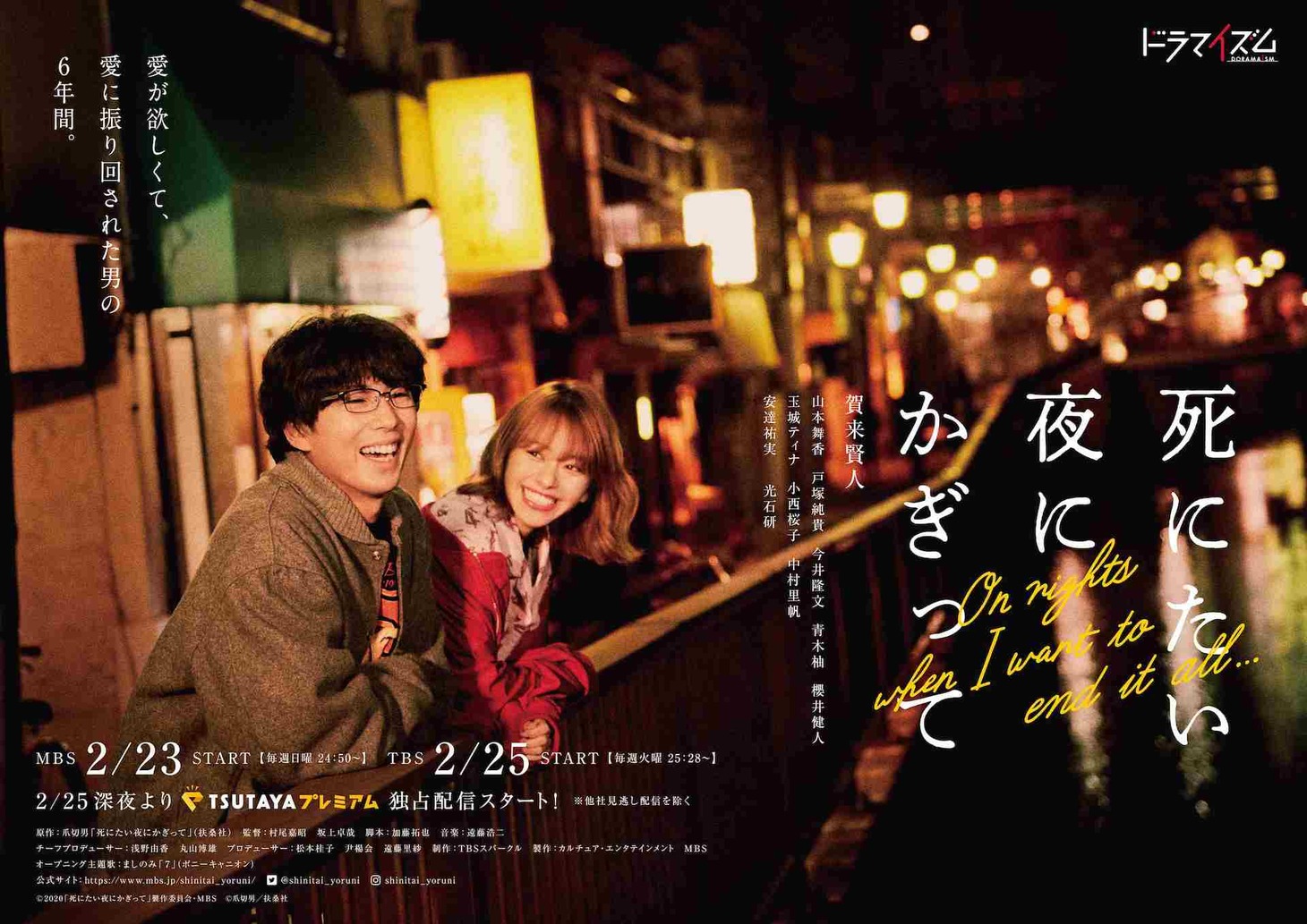 「死にたい夜にかぎって」ビジュアル