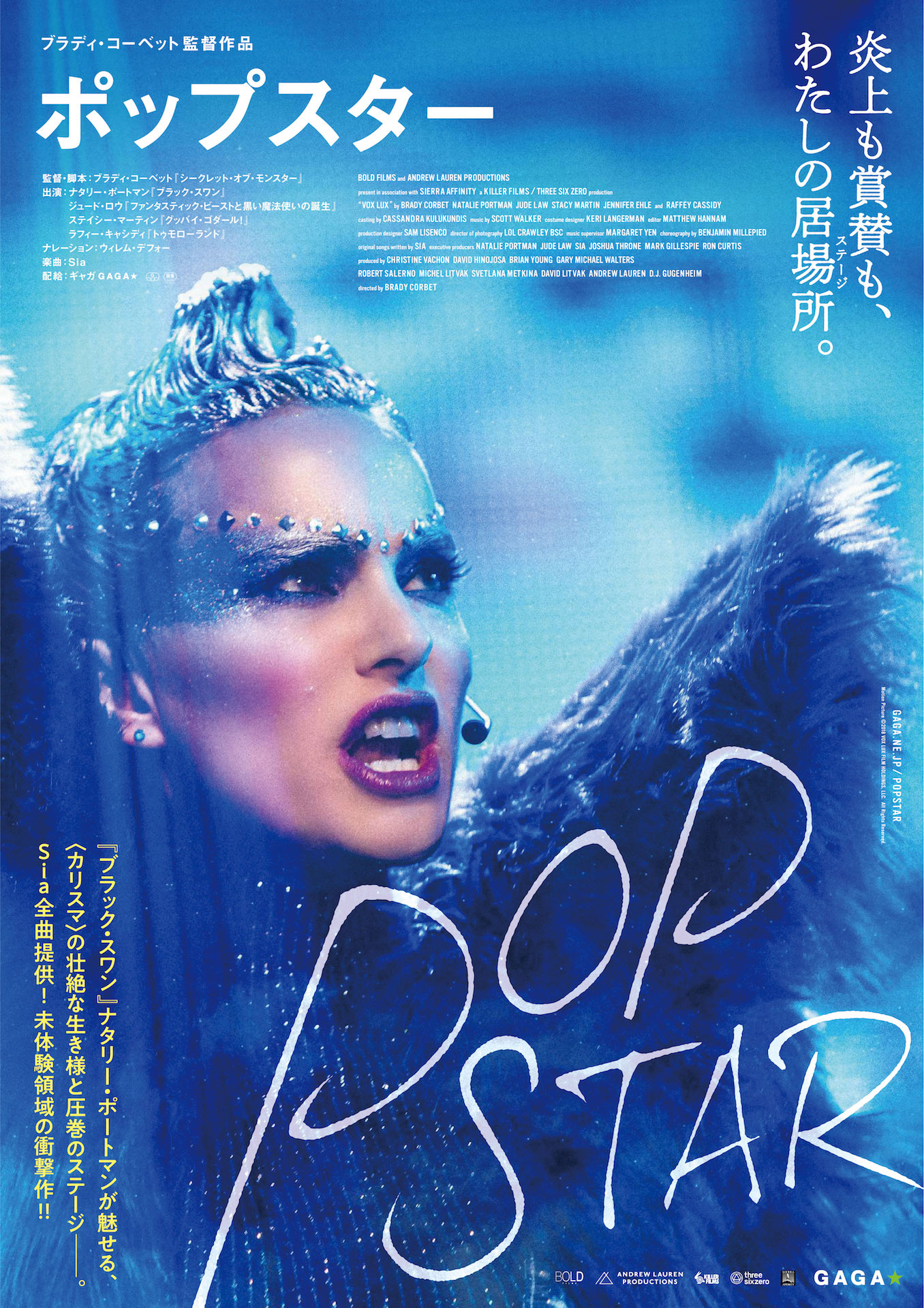 「ポップスター」ポスタービジュアル