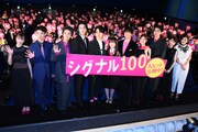 「シグナル100」初日舞台挨拶の様子。左から山田愛奈、福山翔大、中尾暢樹、甲斐翔真、瀬戸利樹、橋本環奈、小関裕太、恒松祐里、中田圭祐、若月佑美、竹葉リサ。
