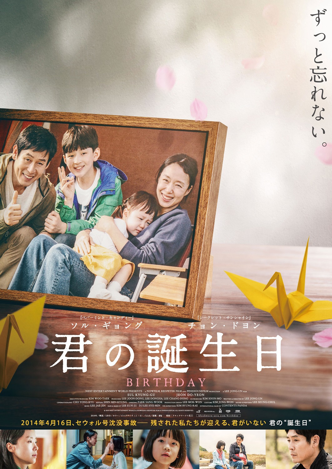 「君の誕生日」ポスタービジュアル