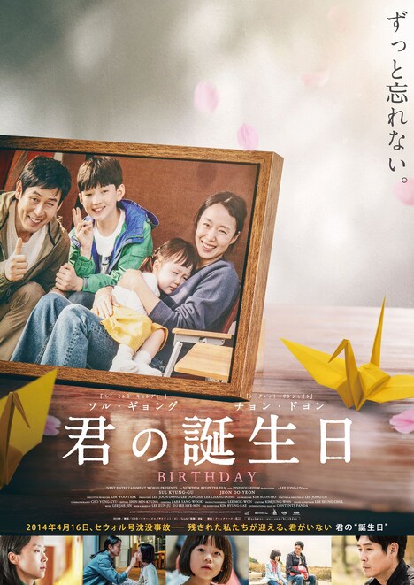「君の誕生日」 (c)2019 NEXT ENTERTAINMENT WORLD & NOWFILM & REDPETER FILM & PINEHOUSEFILM. All Rights Reserved.