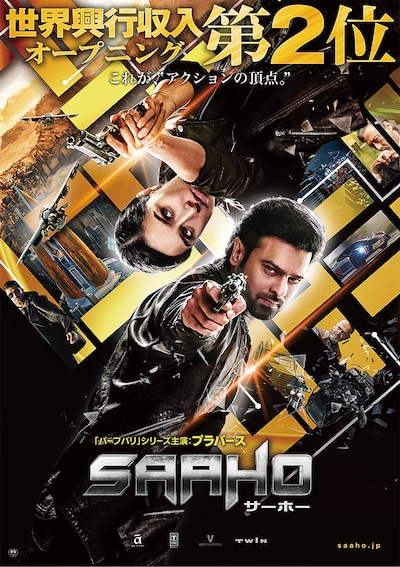 「サーホー」ポスタービジュアル