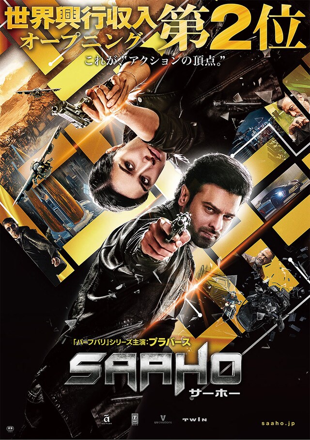 「サーホー」ポスタービジュアル