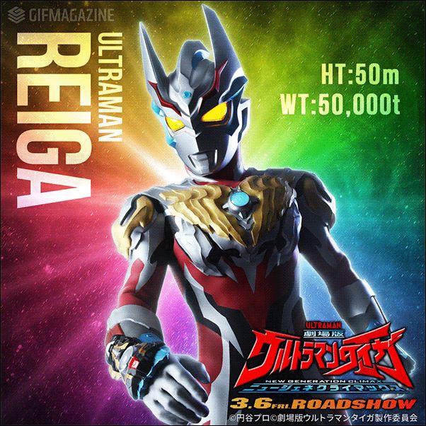 ウルトラマンレイガ