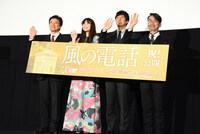 「風の電話」公開記念舞台挨拶の様子。