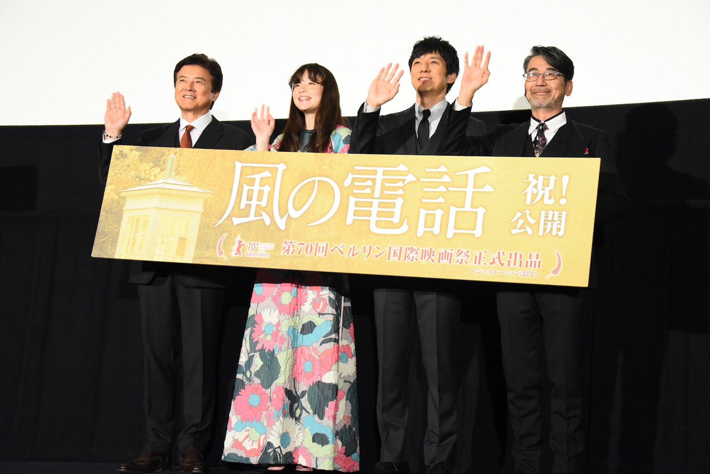 「風の電話」公開記念舞台挨拶の様子。