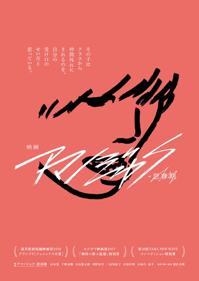 「アマノジャク・思春期」ビジュアル