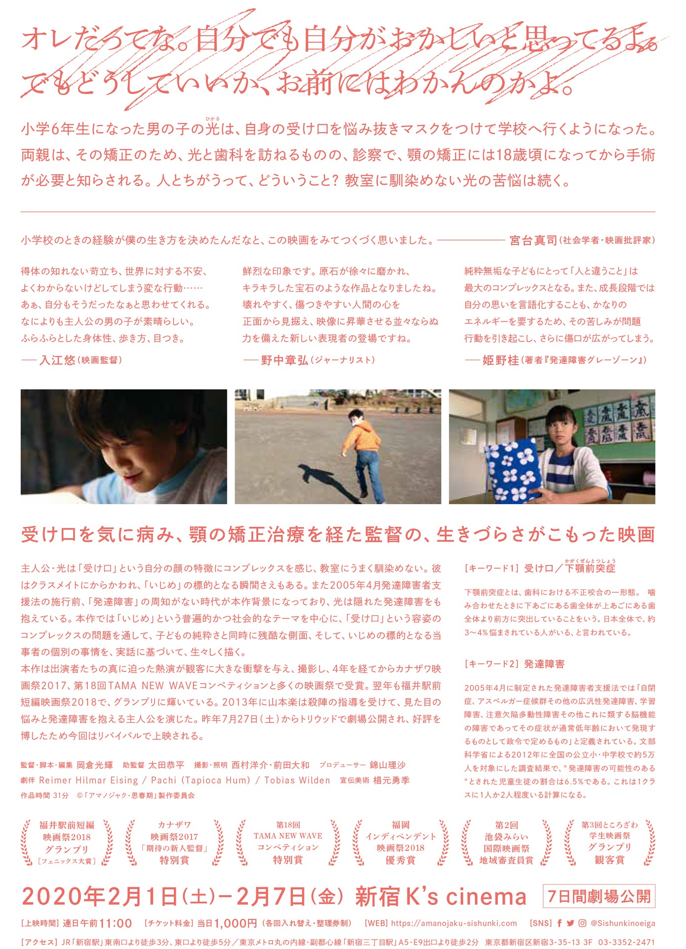 「アマノジャク・思春期」チラシビジュアル裏