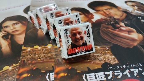 「ドミノ 復讐の咆哮」初日の来場者に贈られるチョコレート。