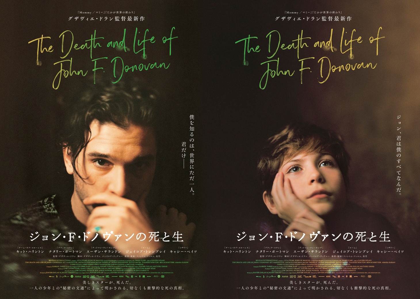「ジョン・F・ドノヴァンの死と生」新ビジュアルチラシ表