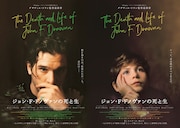 「ジョン・F・ドノヴァンの死と生」ビジュアル (c)THE DEATH AND LIFE OF JOHN F. DONOVAN INC., UK DONOVAN LTD.
