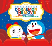 「映画ドラえもん うたの大全集」ジャケット