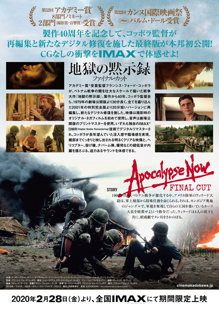 「地獄の黙示録 ファイナル・カット」チラシビジュアル